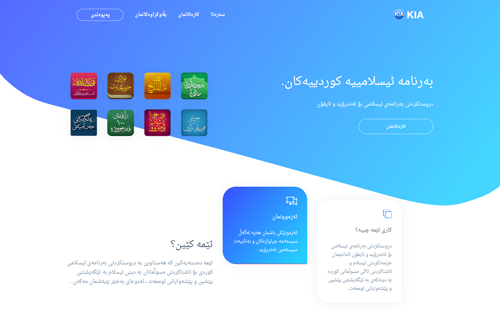 Kurdish Islamic Apps (SPA)